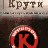 Пам'ятай про Крути
